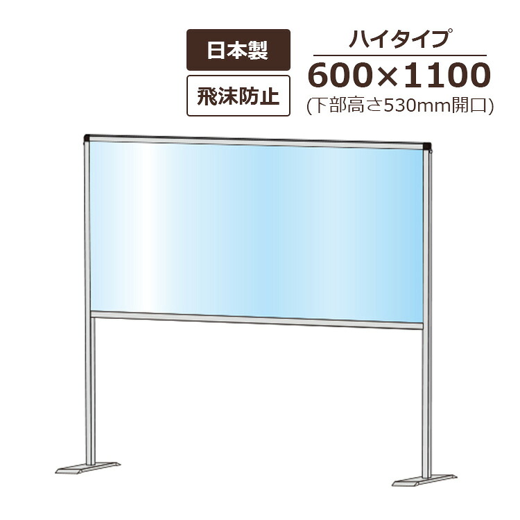 パーテーションスタンド HBPH/E 屋内 600×1100 ご機嫌大きさ  召し使い開口部高さ530粍