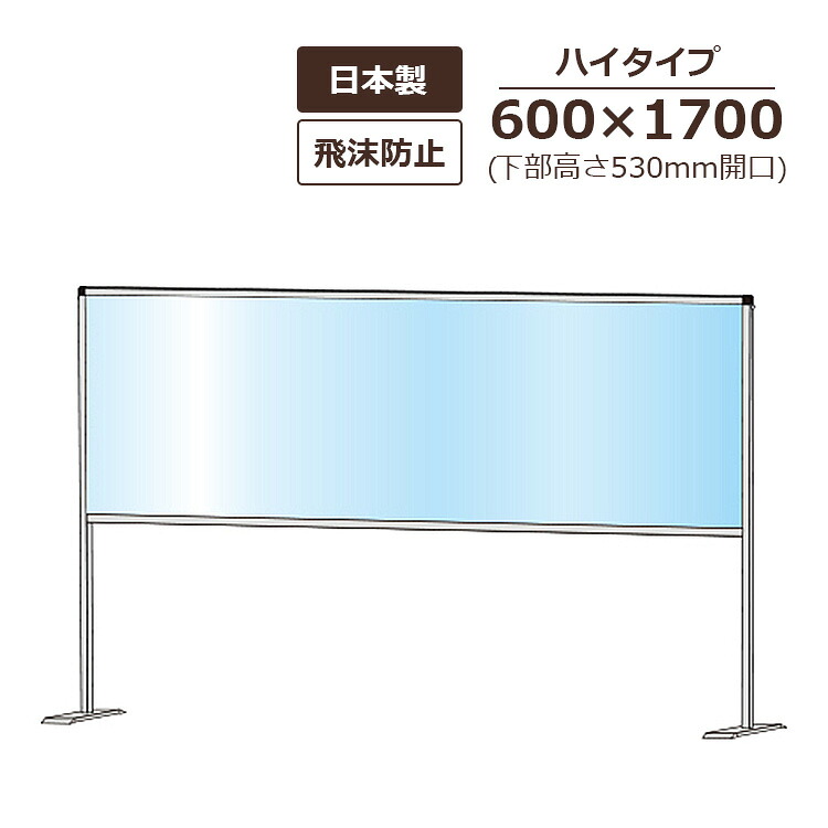 パーテーションスタンド HBPH/E 屋内 600×1700 ご機嫌大きさ  召し使い開口部高さ530粍