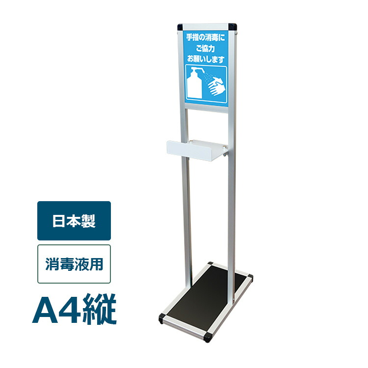 L型テーブル付きサインスタンド シルバー/黒 A4サイズポスター付き 消毒液用