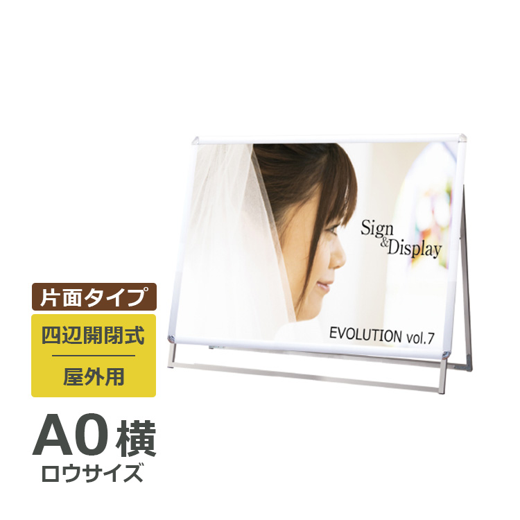 最大68％オフ！ ポスターグリップスタンド看板 A0横 ロウ 片面