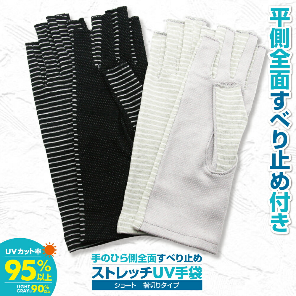 楽天市場 本日 クーポン利用で10 Off Uvカット 手袋 ショート 運転 指なし 指切り 滑り止め 夏用 スマホ おしゃれ レディース アームカバー 日焼け防止 事務 送料無料 ポイント消化 手袋専門店 イイナクローゼット