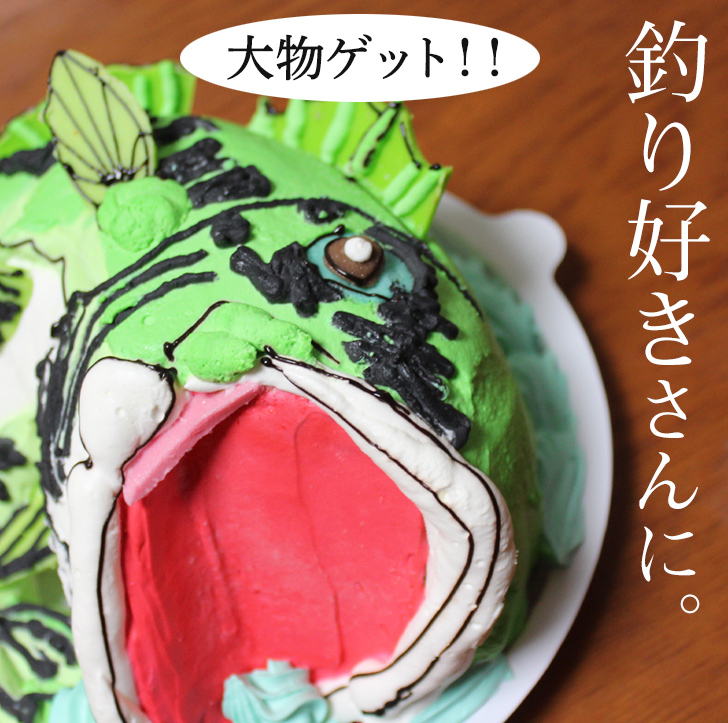 こどもの日 子供の日 ブラックバス ケーキ 5号 ギフト 誕生日ケーキ 男の子 子供 面白い おもしろ 魚 釣り フィッシュオン バースデーケーキ 立体ケーキ 記念日ケーキ 3dケーキ サプライズ キャラクター 動物 送料無料 Napierprison Com