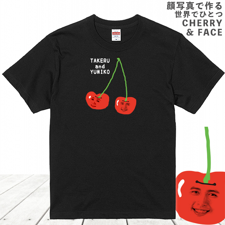 楽天市場 顔写真で作る さくらんぼ 顔 Tシャツ ブラック 黒 オリジナルtシャツ 面白いtシャツ おもしろtシャツ おもしろい グッズ 誕生日プレゼント メンズ レディース キッズ 子供 お揃い 名入れ 名前入れ 写真入り 写真プリント プレゼント Gift Gift5 いいなstores