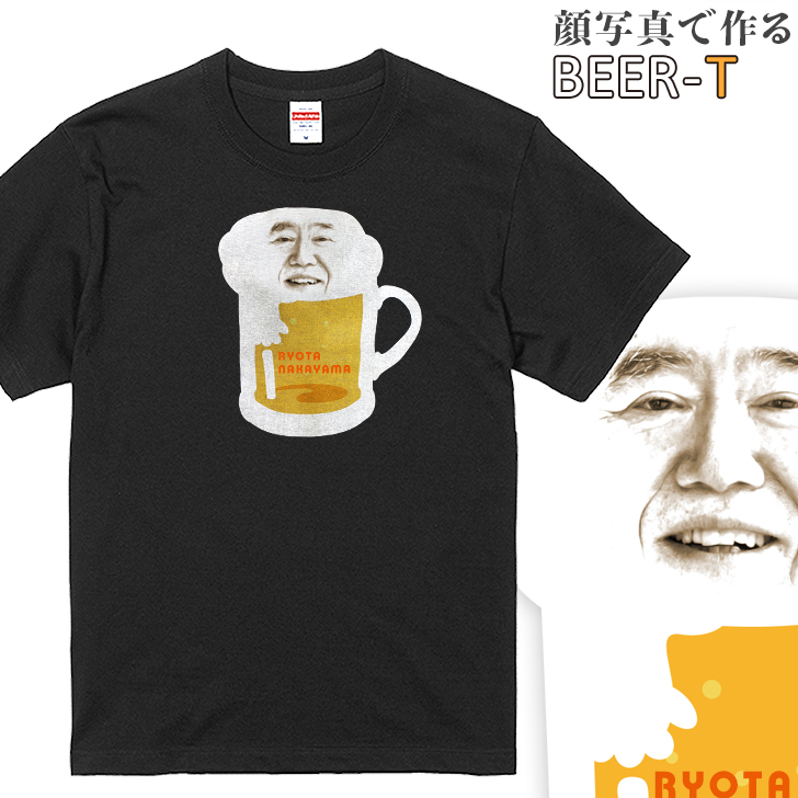 楽天市場 顔写真で作る ビール 顔 Tシャツ ブラック 黒 オリジナルtシャツ 面白いtシャツ ティーシャツ おもしろtシャツ おもしろい ギフト グッズ オーダーメイド メンズ レディース キッズ 子供 お揃い ペア 名入れ 名前入れ 写真入り 写真プリント 誕生日 プレゼント