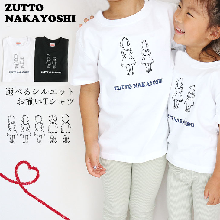 【楽天市場】兄弟 ペア tシャツ ペアルック ペアtシャツ 姉妹お揃い お友達 夫婦 親子 家族 お揃いtシャツ 文字tシャツ オリジナルtシャツ キッズ おしゃれ シンプル グッズ メンズ