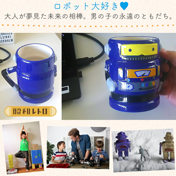 楽天市場 ロボット マグカップ メカ 機械 かわいい キャラクターマグ ヴィンテージ風 アメリカン いいなstores