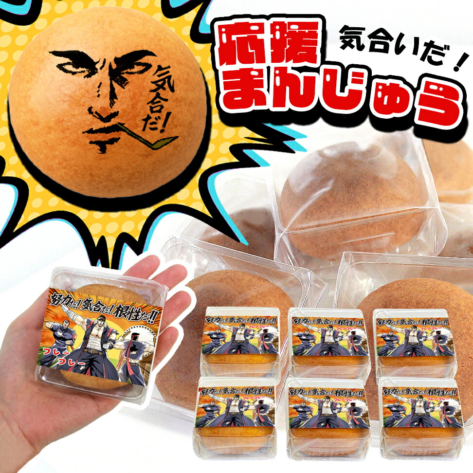 饅頭の申し子 楽天市場】お詫び メッセージ 菓子 お菓子 個包装 会社 職場 オフィス