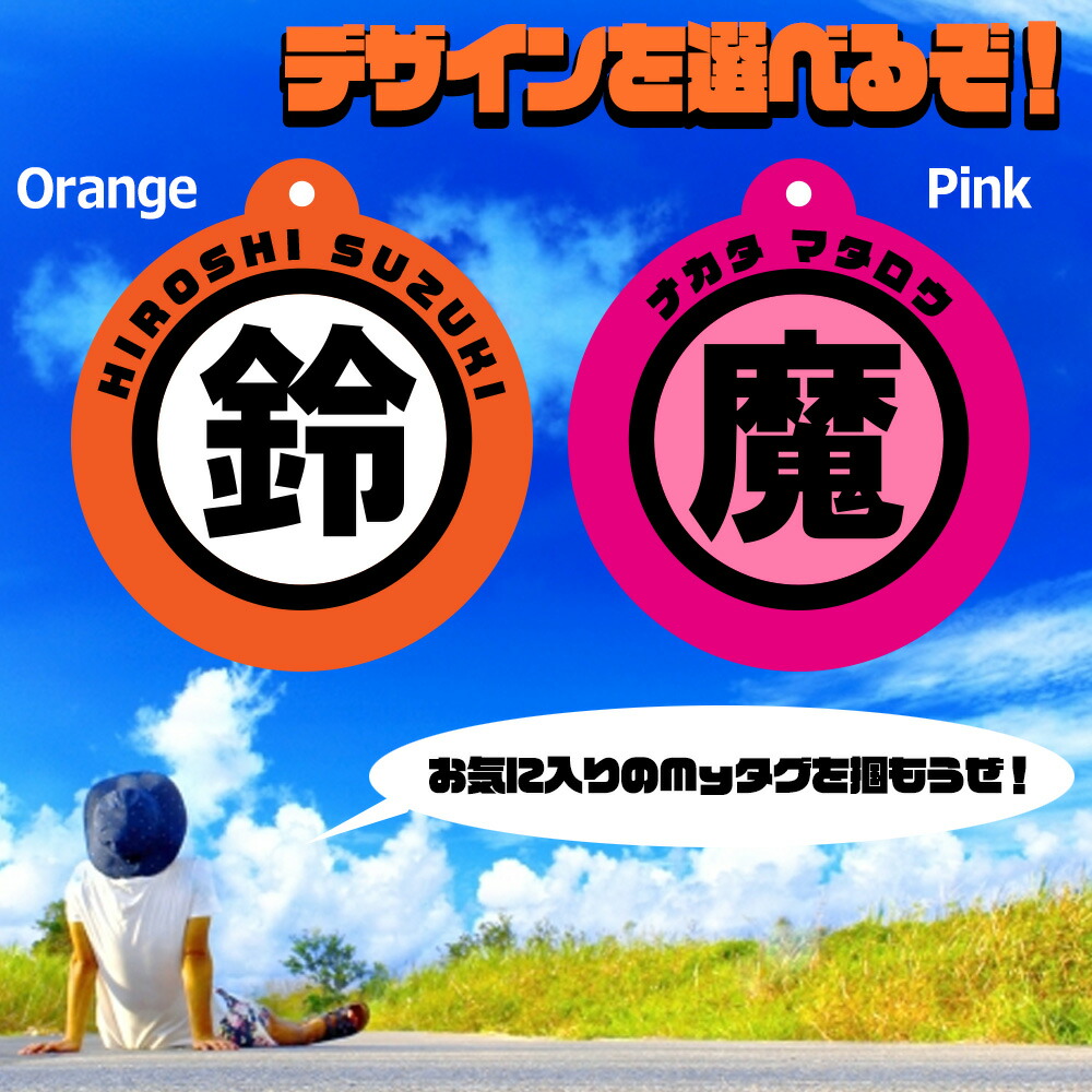 楽天市場 お名前 キーホルダー 漢字 名入れ ネームタグ オリジナル バッグタグ プレゼント ギフト 作成 面白 名前入れ ゴルフコンペ 賞品 景品 おもしろ グッズ 雑貨 いいなstores