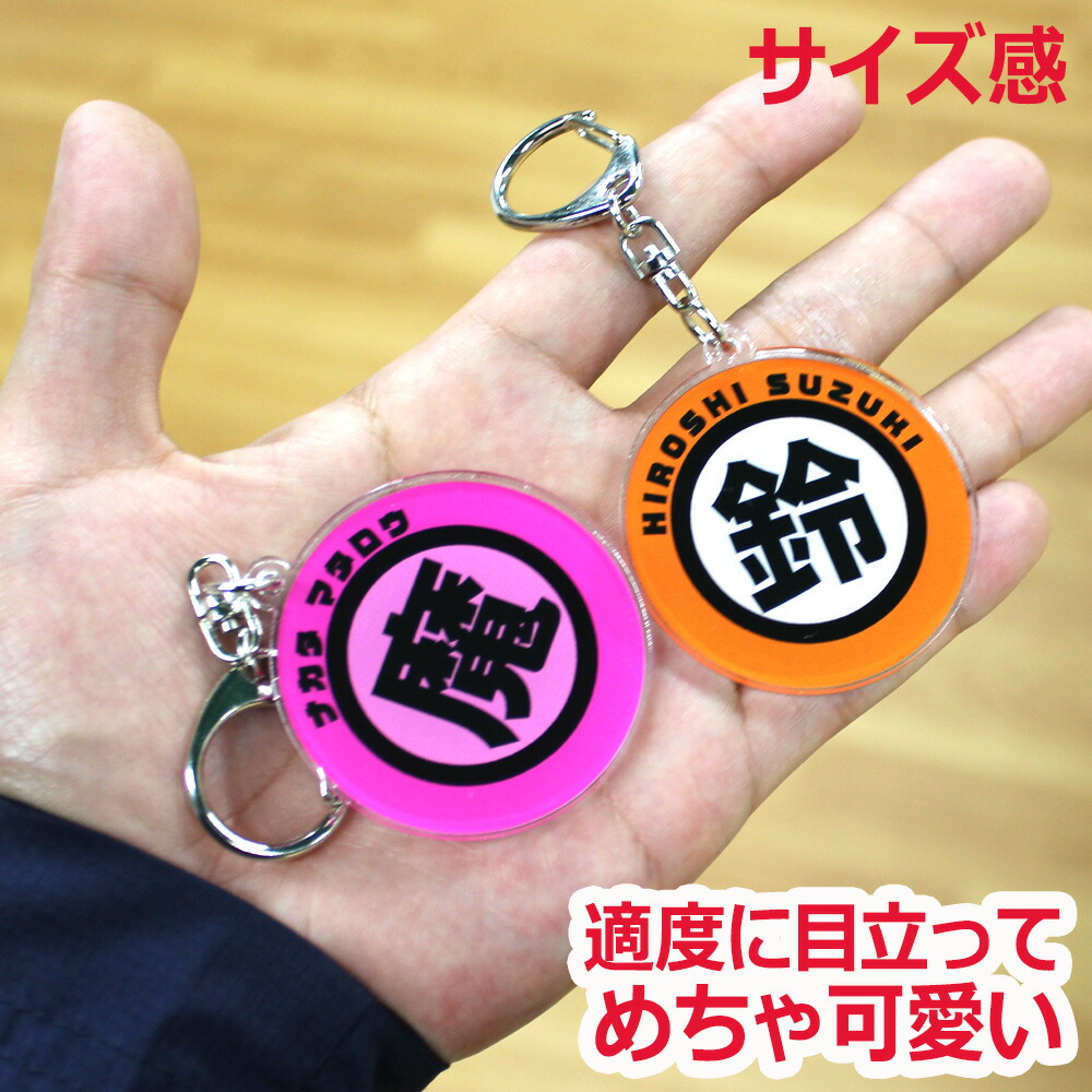 楽天市場 お名前 キーホルダー 漢字 名入れ ネームタグ オリジナル バッグタグ プレゼント ギフト 作成 面白 名前入れ ゴルフコンペ 賞品 景品 おもしろ グッズ 雑貨 いいなstores