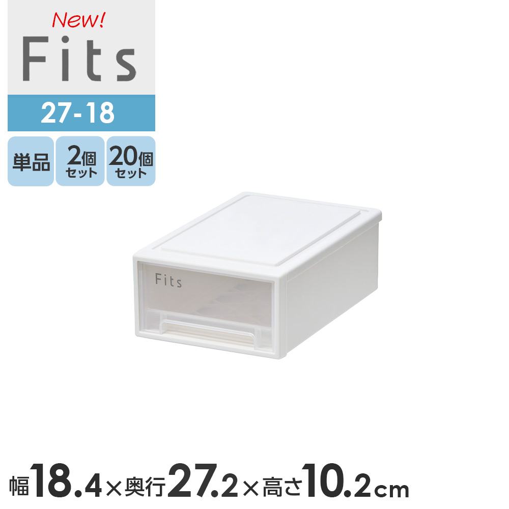 小物ケース Fits フィッツケース 27-18 幅18.4×奥行27.2×高さ10.2cm ホワイトクリア ｜ プチ 収納 引き出し プラスチック 文具入れ 小物入れ デスク上 机の上 書類収納 スタッキング 整理 仕事 単品 まとめ買い