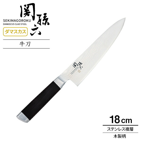 貝印 包丁 関孫六 ダマスカス 牛刀 刃渡り18cm AE5204 ｜ 高級 日本製 肉用 魚用 本格 上質 ステンレス 左右兼用 洋包丁 両刃 180mm さびにくい 錆びに強い 研ぎやすい ハイエンド