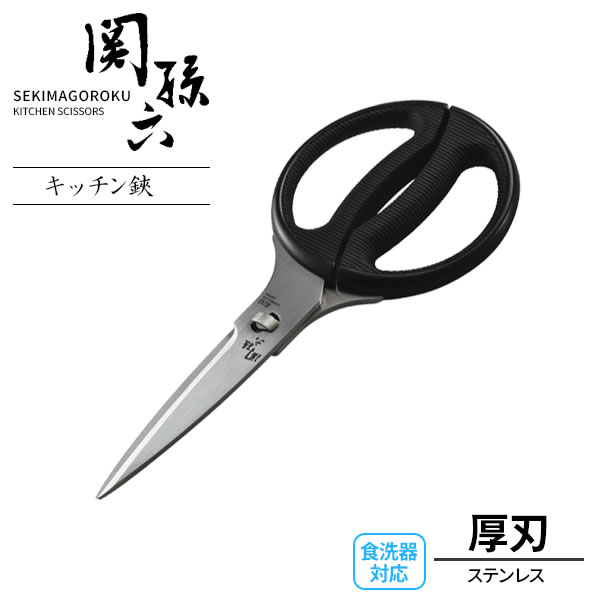 楽天市場】貝印 キッチンバサミ 関孫六 キッチン鋏 ブラック DH3311