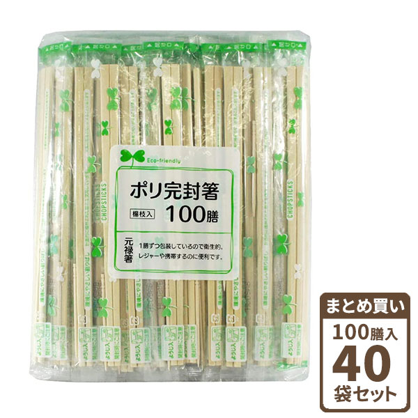 わりばし ポリ完封箸 楊枝入 100膳入 40個セット（ケース販売） ｜ 割りばし 割り箸 箸 個包装 爪楊枝 つまようじ 4000膳 まとめ買い ケース販売 11,980円