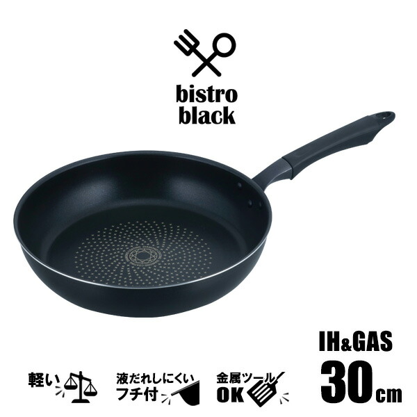 楽天市場】軽量 ビストロブラック IH対応フライパン 30cm RB-2226