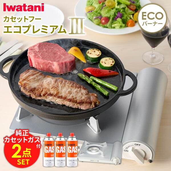 エコプレミアム3（純正カセットガス3本付き） イワタニ カセットフー 備蓄 カセットコンロ 簡易コンロ 防災グッズ 卓上用 岩谷 自宅で 家で すき焼き 鍋 おしゃれ ガスボンベ カセットボンベ