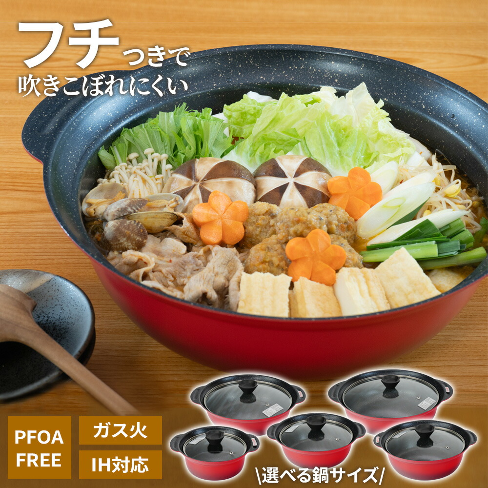 楽天市場】鍋 なごみ丈膳 IH対応 フチ付き 卓上鍋 24cm RB-3199