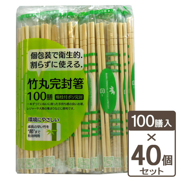 割りばし 節付竹丸ポリ完封箸（楊枝入） 丸20cm 100膳入×40個セット ｜ 箸 はし 楊枝つきポリ個包装 使い捨て 割り箸 わりばし 割箸 個包装 清潔 パッケージ 割らずに使える ケース販売 業務用 14,800円