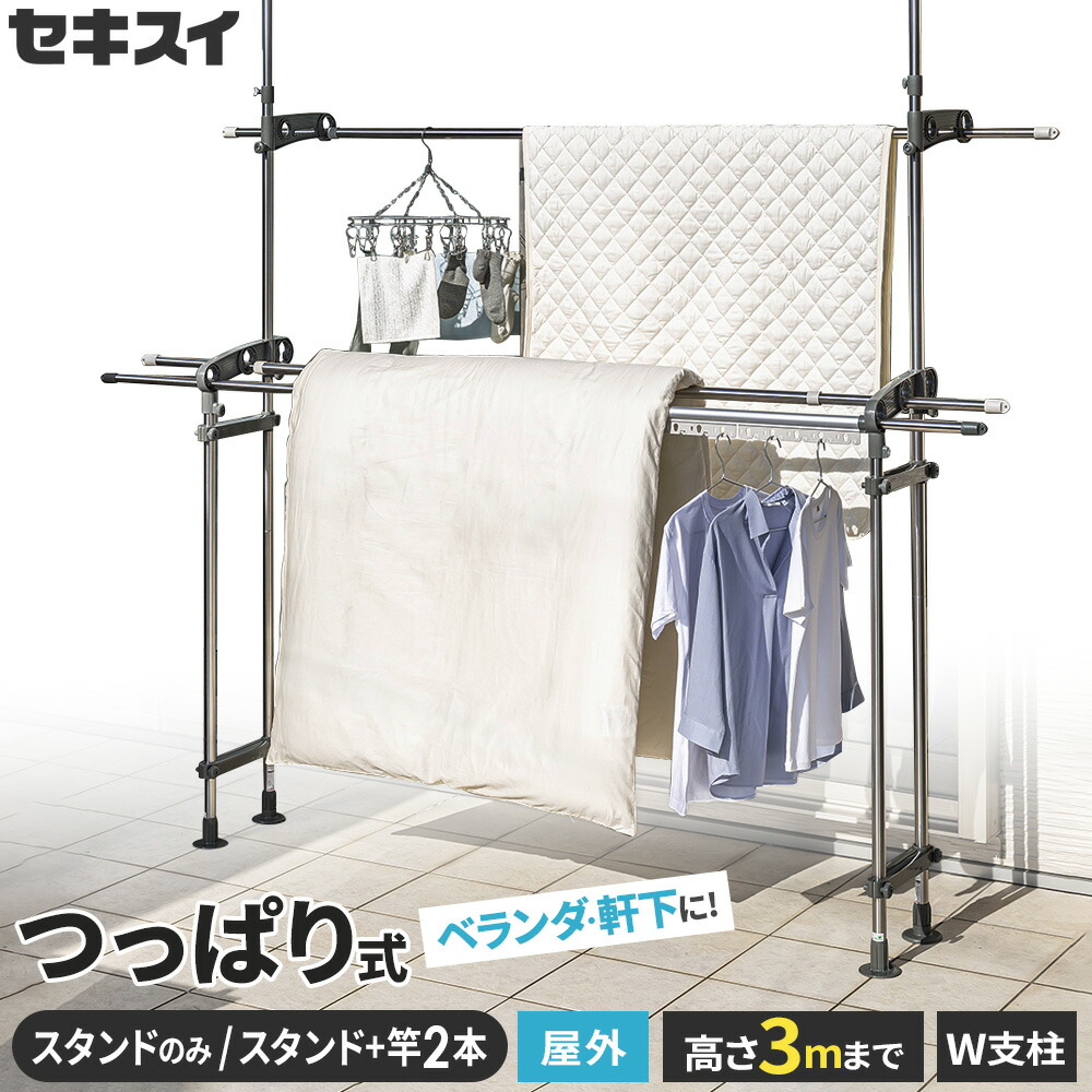 屋外 突っ張り 物干し セキスイ つっぱりスタンドポール スタンドのみ/スタンド+竿(3m/4m)セット DSL-10 ｜ ベランダ 軒 ステンレス 物干し台 布団干し 洗濯物干し 竿掛け DSL10 左右一対 積水｜イイネカ iineca くらしの雑貨店