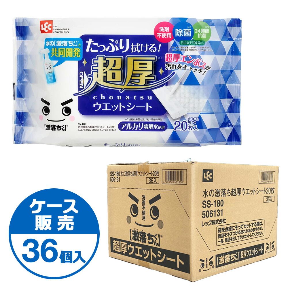 水の激落ち 超厚ウェットシート 20枚入×36個（ケース販売） SS-180 濡れ拭き 水拭き 洗剤不使用 安心 各社共通 エンボス 除菌 厚い 濡れてる まとめ買い 厚手 床掃除 拭き掃除 フローリング ワイパー クロス フロア 取り替え スペア LEC レック