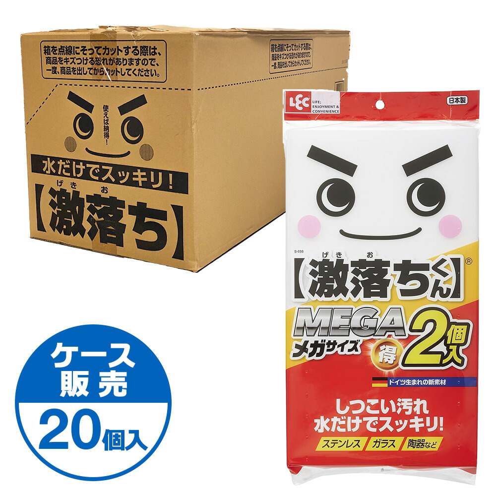 激落ちMEGA メラミンスポンジ メガ増量タイプ 20個セット S-698 ケース販売 大きい キッチン 使い捨て スポンジ 掃除 メラミンフォーム まとめ買い 白い 汚れ落とし 清掃 黒ずみ 磨き 茶しぶ LEC レック