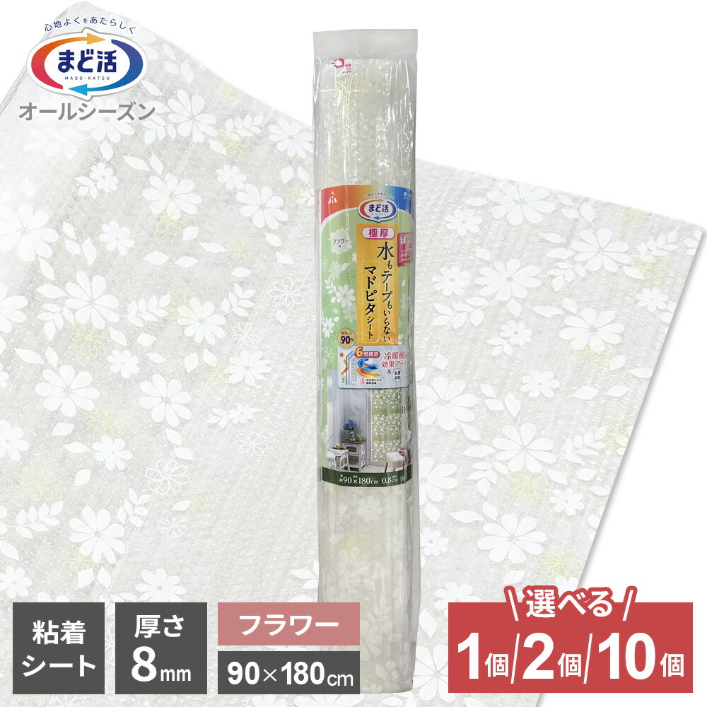 窓ガラスシート 極厚 90×180cm フラワー (H-1604) 1個/ 2個セット/ 10個セット 断熱 結露防止 冷気遮断 寒さ対策 UVカット 紫外線カット オールシーズン おしゃれ 花柄 冬 夏 水不要 窓 断熱シート マドピタシート|イイネカ iineca くらしの雑貨店
