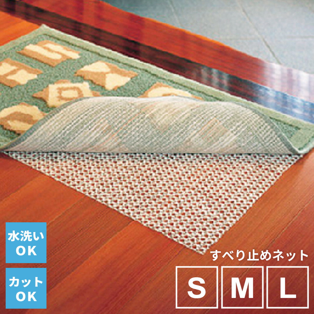 楽天市場】マット 滑り止め シート 敷くだけ ずれない スベリ止め