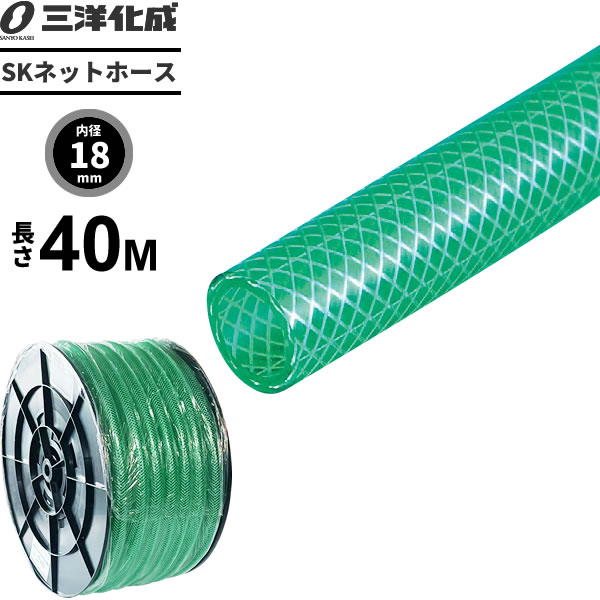 SKネットホース 長さ40m（内径18×外径24mm） グリーン SN-1824H40G ｜ 散水 ホース 耐寒 家庭用 農園芸 洗車 給水 耐圧 クリア タイプ 水用 水まき 水撒き
