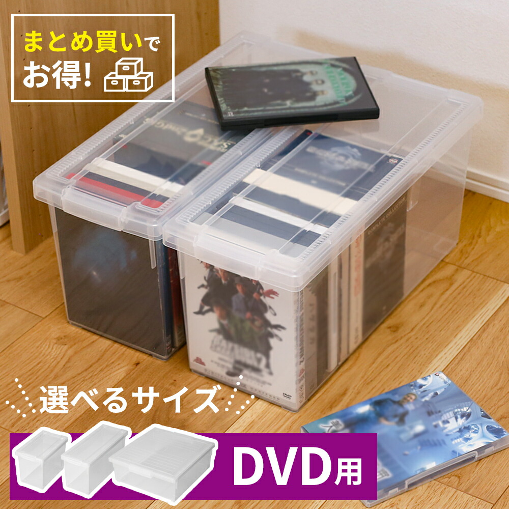 DVD 収納ケース いれと庫 DVD | 天馬 収納 ボックス 日本製 Blu-ray ブルーレイ PS3 PS4 PS5 ソフト dvd 保管 保存 整理 フタ付き 蓋 プラケース 重なる|イイネカ iineca くらしの雑貨店