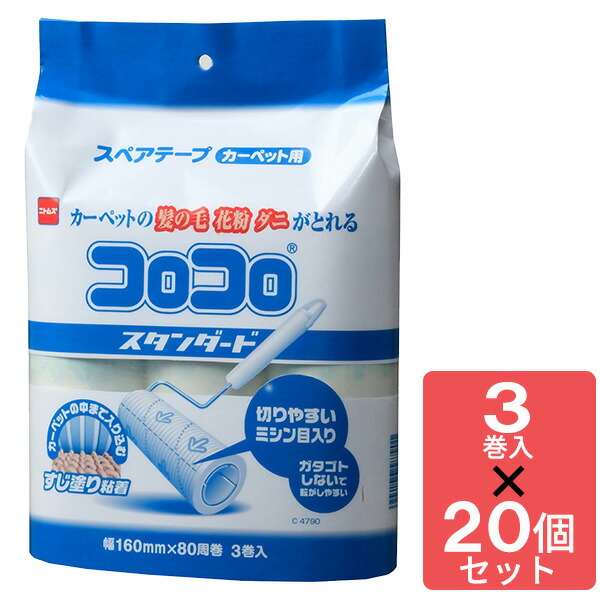 コロコロ スタンダード スペアテープ 3巻入(お買い得20個セット)