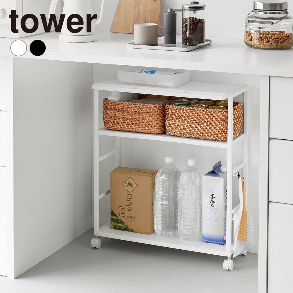 山崎実業 tower タワー ゴミ箱裏スリムワゴン ホワイト10765/ブラック10766 ｜ 収納 キャスター付き ラック キッチンカウンター デスク ランドリー 隙間 活用 省スペース
