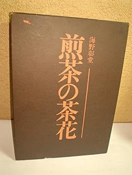 楽天市場】茶の民族誌 製茶文化の源流【中古】 : ナインブリックス楽天