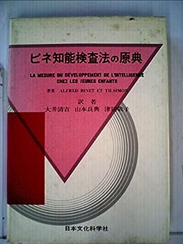本『田中ビネー知能検査法 1987年全訂版』 本『田中ビネー知能検査法 1987年全訂版』 田中ビネー知能検査法(
