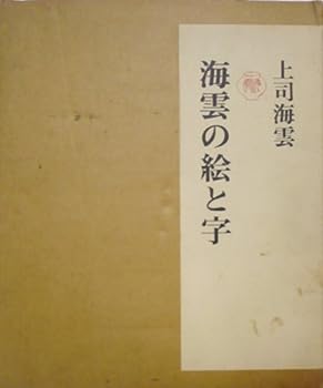楽天市場】北田 稔 「 とけい屋さん 」 ジクレ版画 【新古品】 : 内田画廊