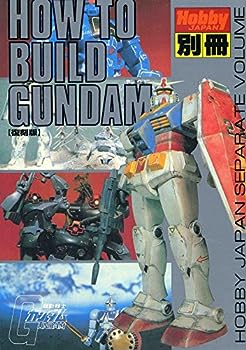 【中古】【非常に良い】ホビージャパン別冊 HOW TO BUILD GUNDAM S56・7月