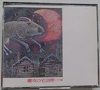 【中古】【非常に良い】魔女の宅急便 ドラマ編