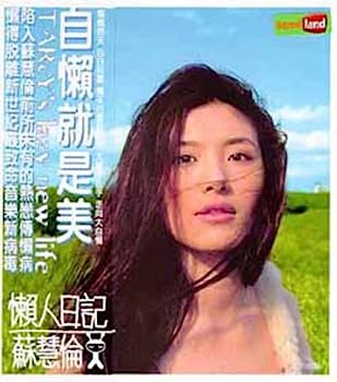 【中古】【非常に良い】懶人日記 (台湾盤)