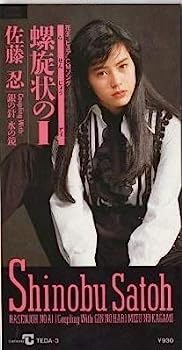 【中古】【非常に良い】螺旋状のI|IINEX