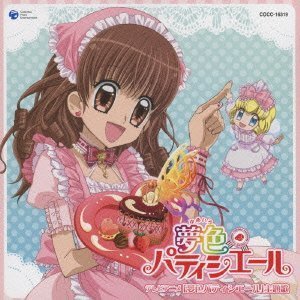 【中古】【非常に良い】夢にエール!パティシエール♪/いちごのミラクルール