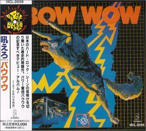 【中古】【非常に良い】吠えろバウワウ