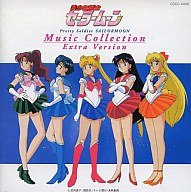 【中古】【非常に良い】美少女戦士セーラームーン ミュージックコレクション~エキストラ・ヴァージョン