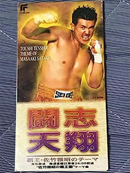 【中古】【非常に良い】闘志天翔
