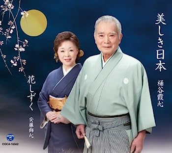 【中古】【非常に良い】美しき日本／花しずく