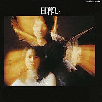 【中古】【非常に良い】日暮し|IINEX