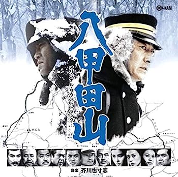 【中古】【非常に良い】八甲田山 オリジナル・サウンドトラック