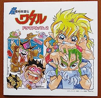 楽天市場】「魔神英雄伝ワタル外伝」CDシネマ3〜ピュア・ピュア