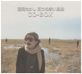 【中古】【非常に良い】西岡たかし・五つの赤い風船 CD-BOX|IINEX
