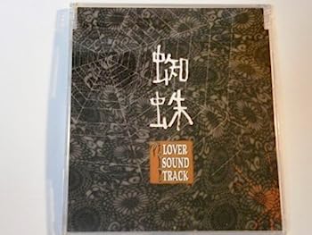【中古】【非常に良い】蜘蛛