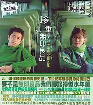 【中古】【非常に良い】珍重無印良品 (台湾盤)｜IINEX