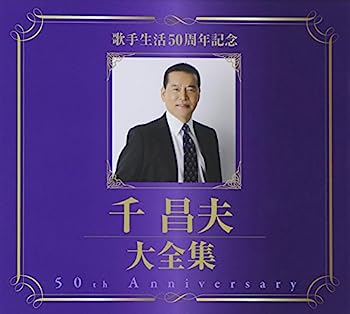 【中古】【非常に良い】千昌夫大全集～５０周年記念ＢＯＸ～