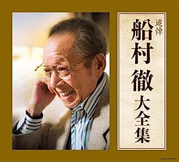 【中古】【非常に良い】追悼 船村徹大全集 - V.A.｜IINEX